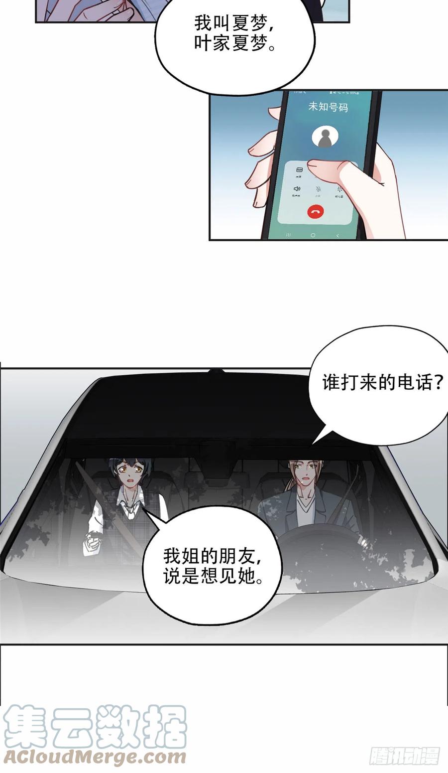 《离婚后前夫成了我的忠犬》80 我是夏梦？ 第19页