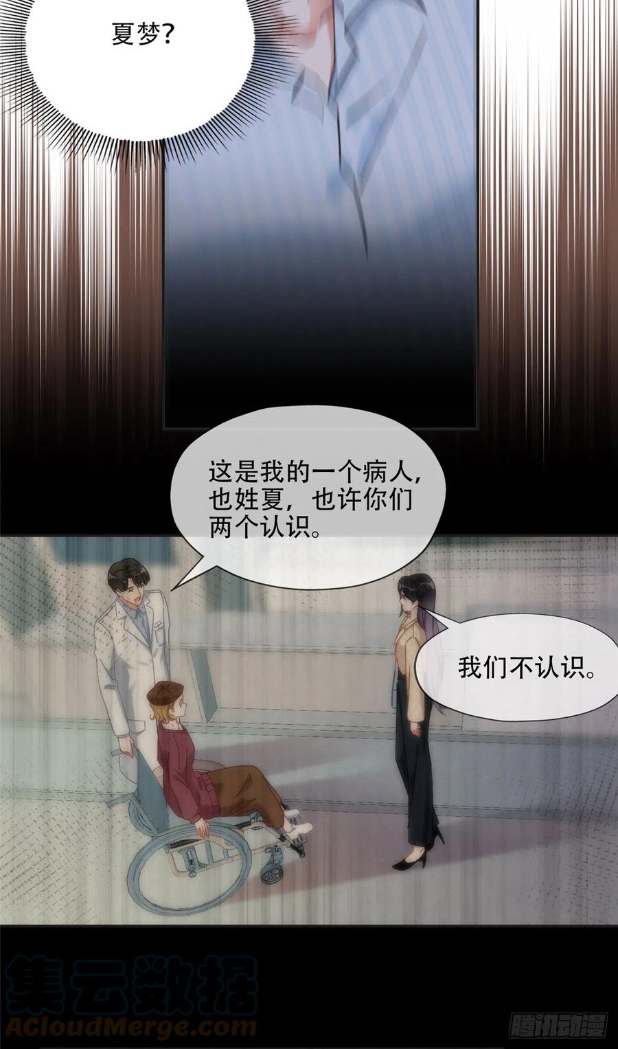 《离婚后前夫成了我的忠犬》80 我是夏梦？ 第7页
