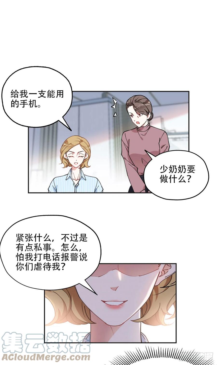 《离婚后前夫成了我的忠犬》80 我是夏梦？ 第11页