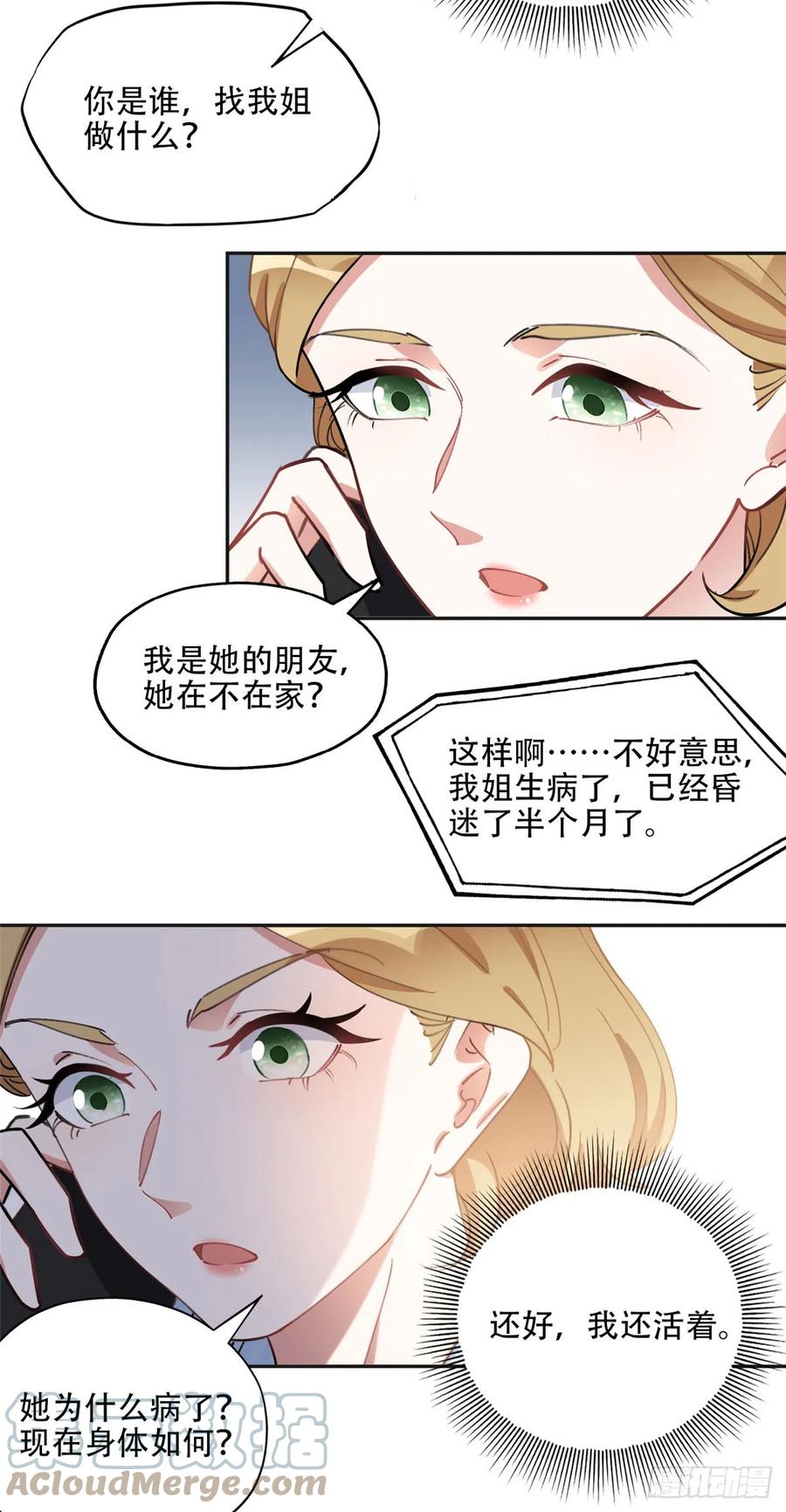 《离婚后前夫成了我的忠犬》80 我是夏梦？ 第15页