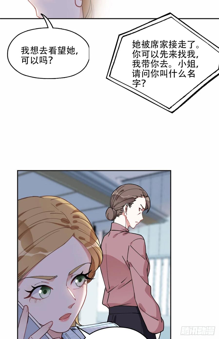 《离婚后前夫成了我的忠犬》80 我是夏梦？ 第18页
