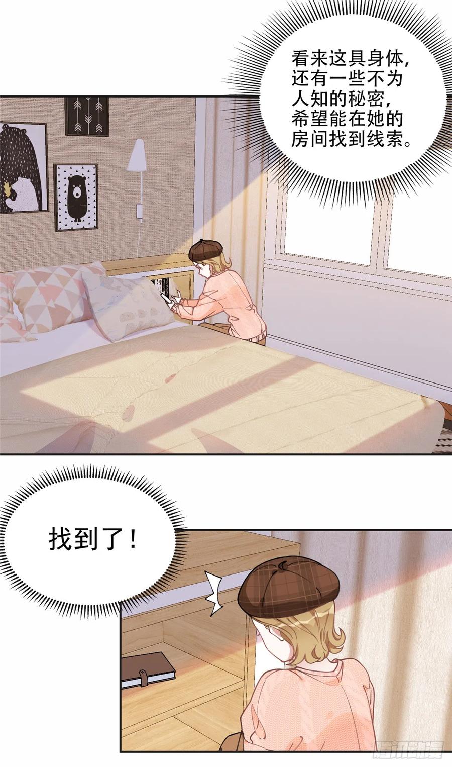 《离婚后前夫成了我的忠犬》81 叶深的目的 第18页