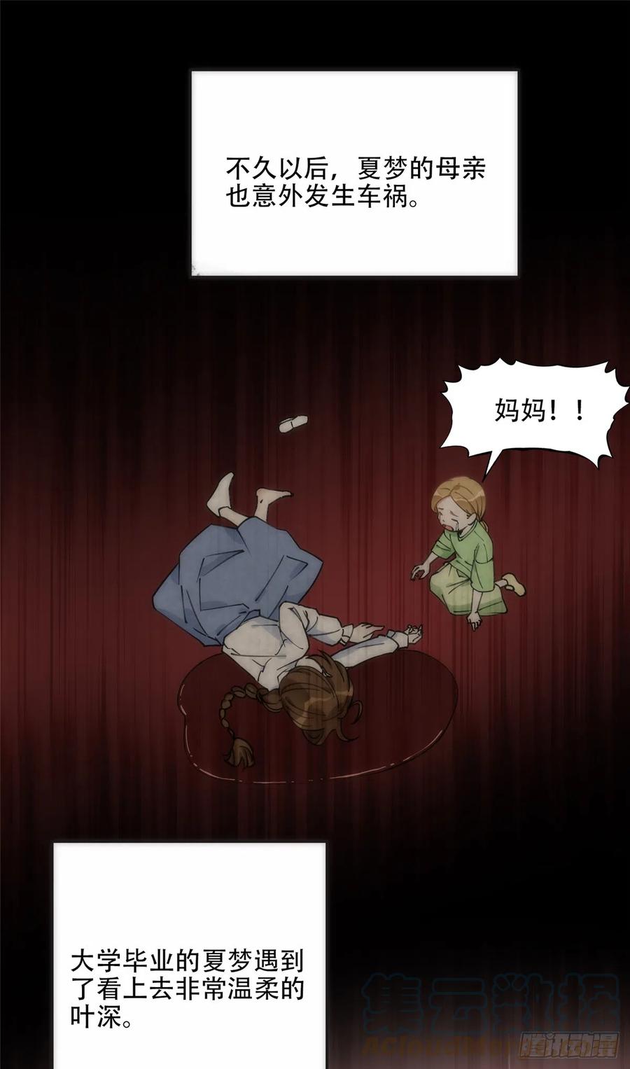 《离婚后前夫成了我的忠犬》81 叶深的目的 第21页