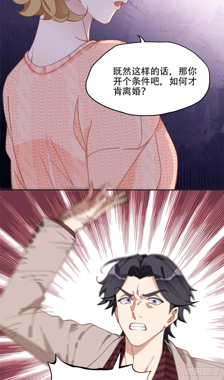 《离婚后前夫成了我的忠犬》81 叶深的目的 第10页