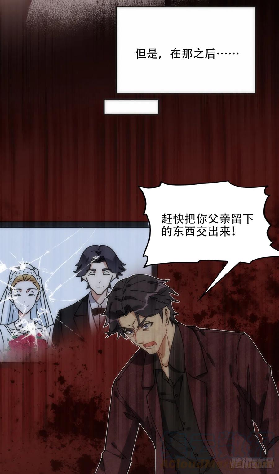 《离婚后前夫成了我的忠犬》81 叶深的目的 第23页