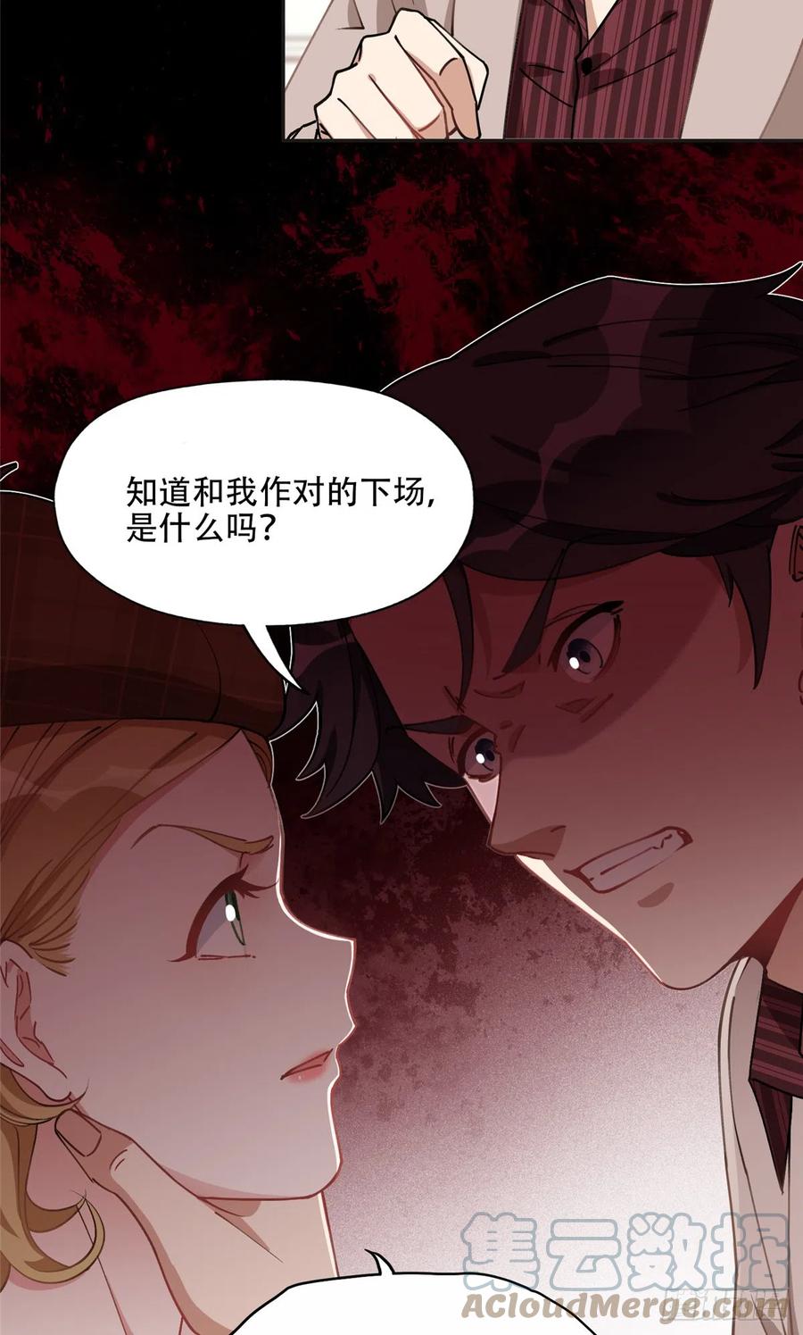 《离婚后前夫成了我的忠犬》81 叶深的目的 第13页