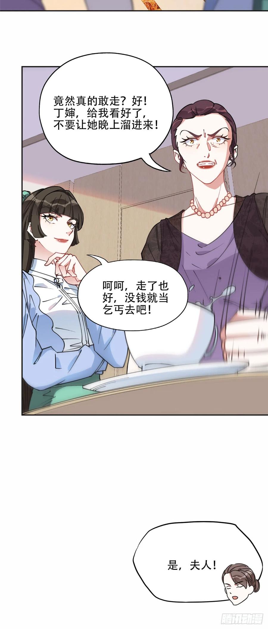 《离婚后前夫成了我的忠犬》81 叶深的目的 第4页