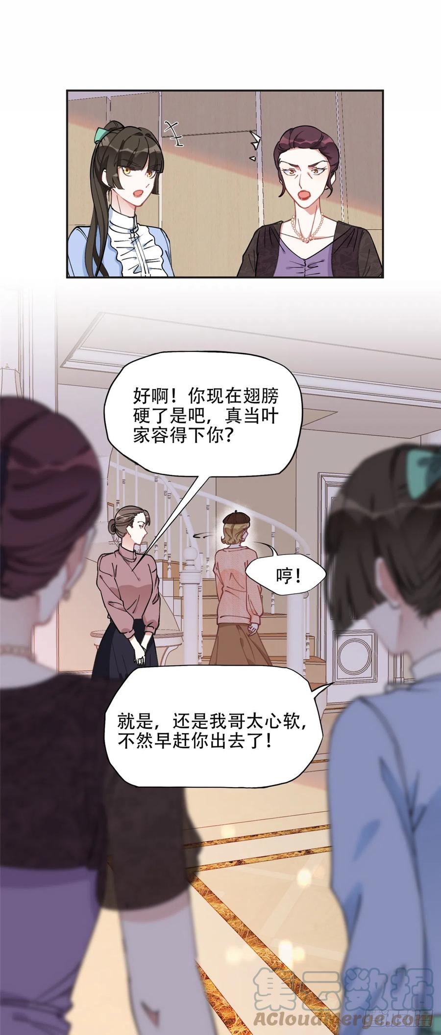 《离婚后前夫成了我的忠犬》81 叶深的目的 第3页