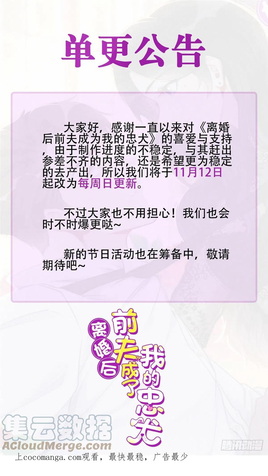 《离婚后前夫成了我的忠犬》81 叶深的目的 第33页