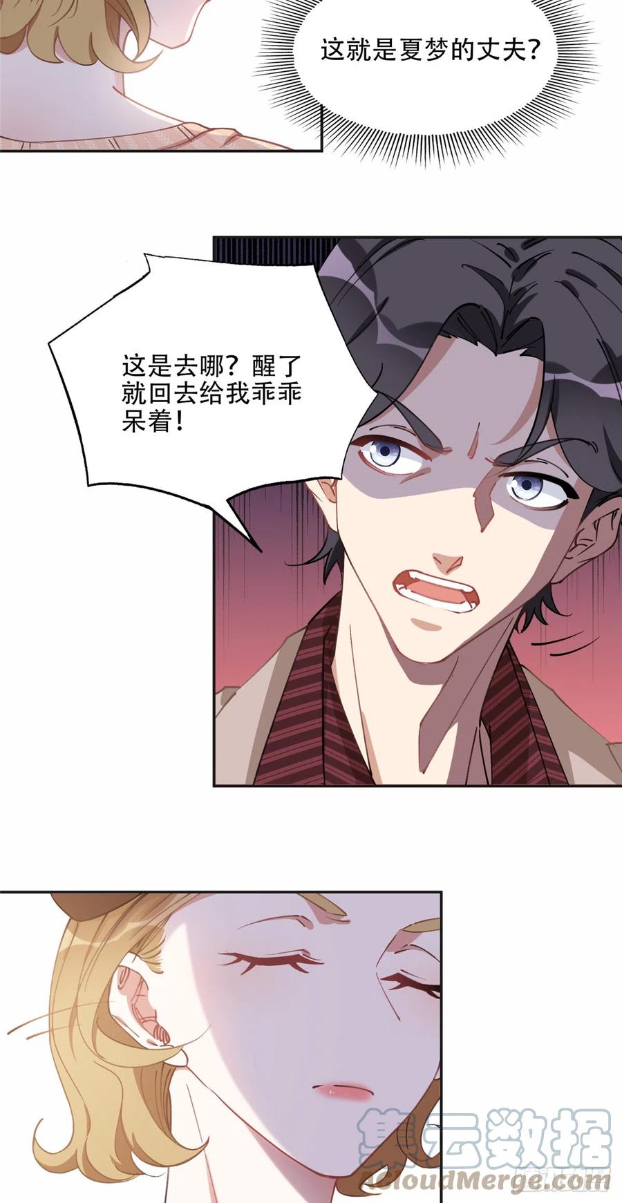 《离婚后前夫成了我的忠犬》81 叶深的目的 第7页
