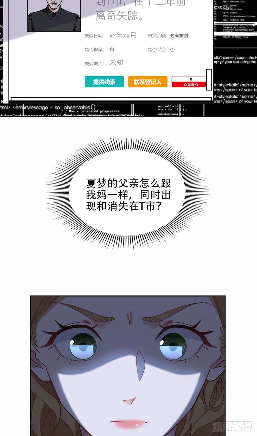 《离婚后前夫成了我的忠犬》81 叶深的目的 第28页