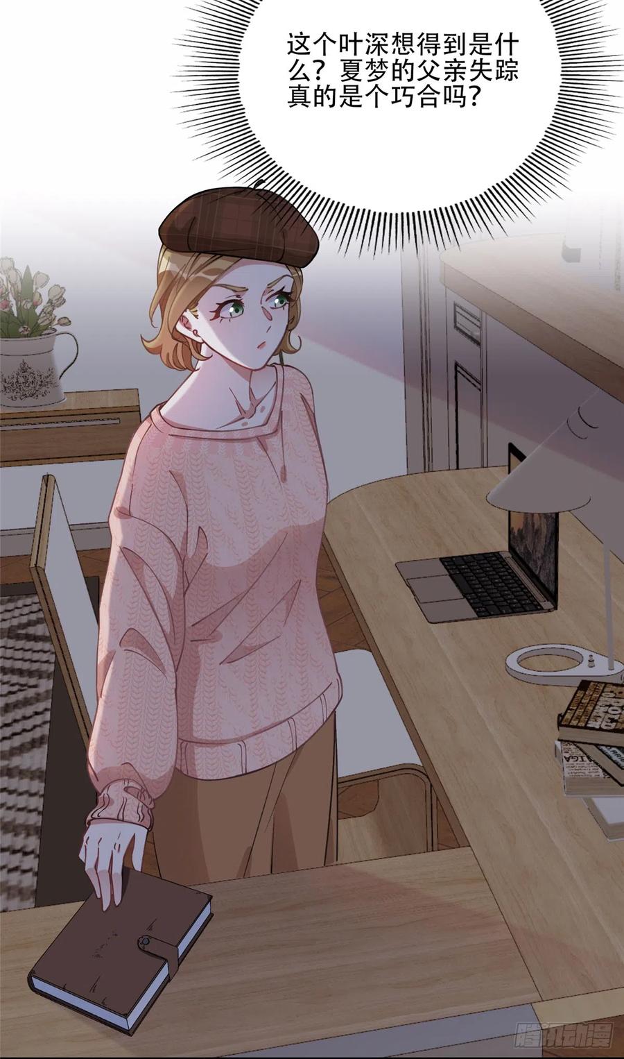 《离婚后前夫成了我的忠犬》81 叶深的目的 第26页