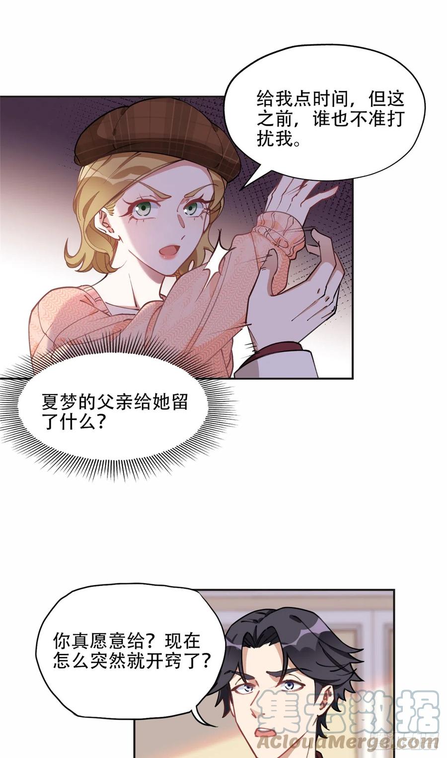 《离婚后前夫成了我的忠犬》81 叶深的目的 第15页