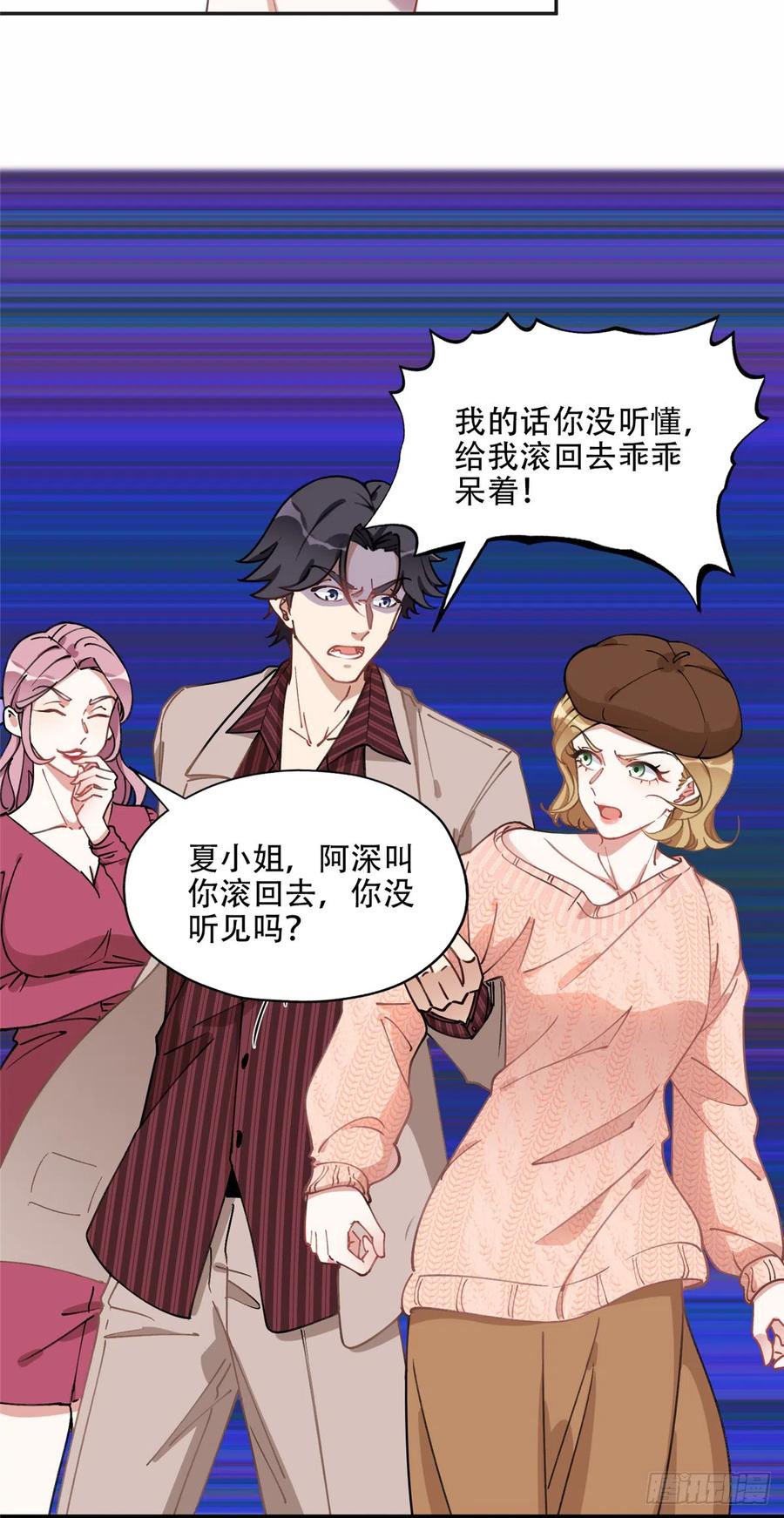《离婚后前夫成了我的忠犬》81 叶深的目的 第8页