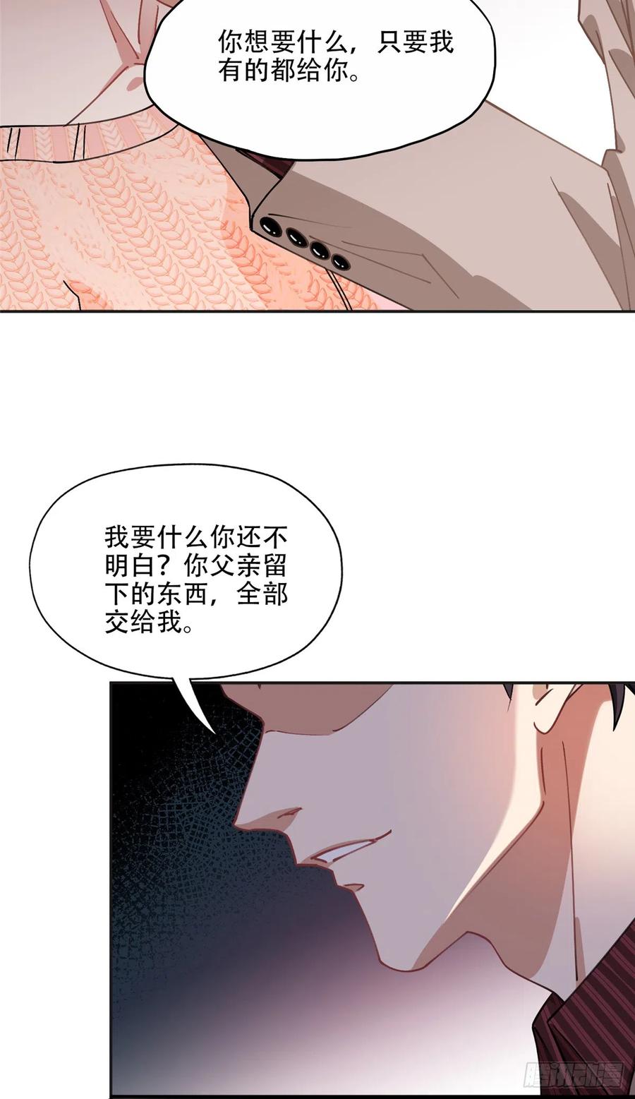 《离婚后前夫成了我的忠犬》81 叶深的目的 第14页