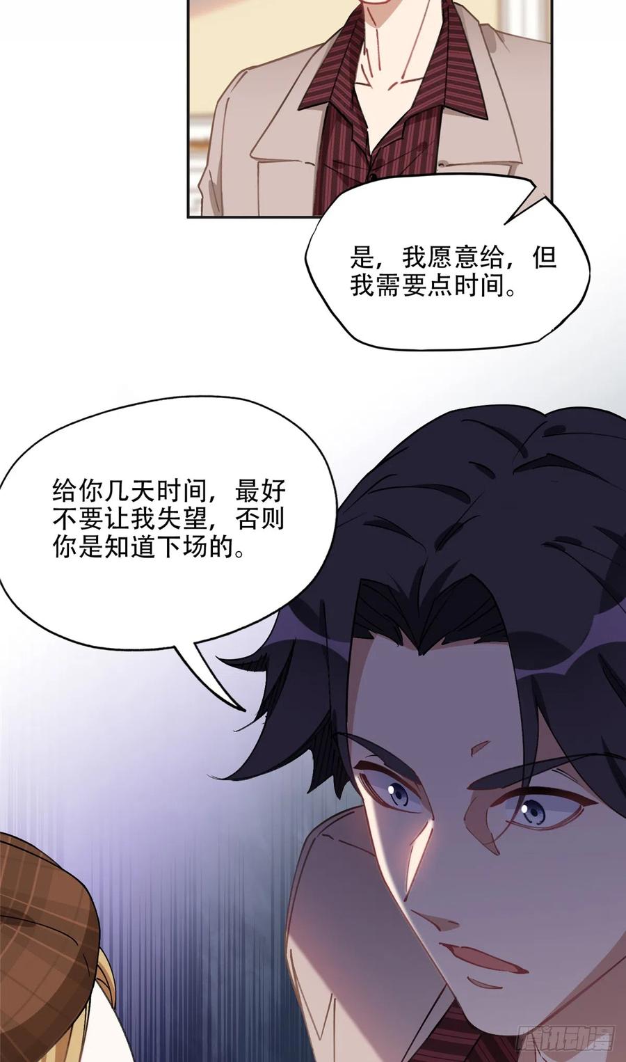 《离婚后前夫成了我的忠犬》81 叶深的目的 第16页