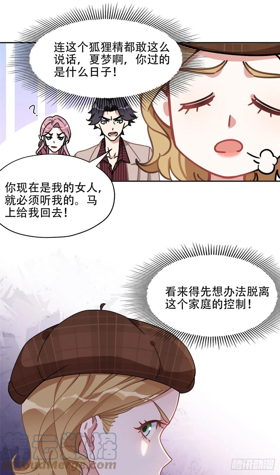 《离婚后前夫成了我的忠犬》81 叶深的目的 第9页