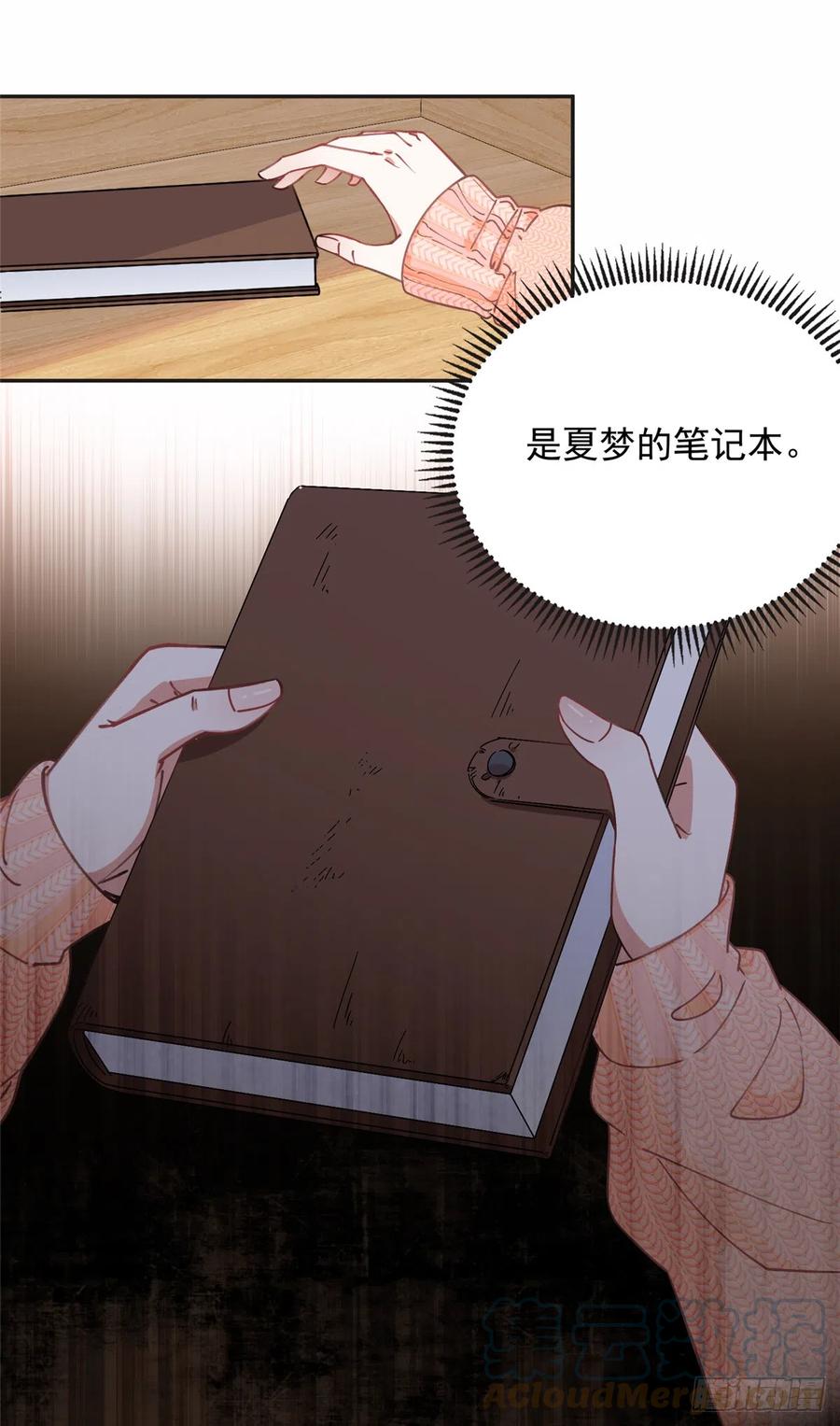 《离婚后前夫成了我的忠犬》81 叶深的目的 第19页