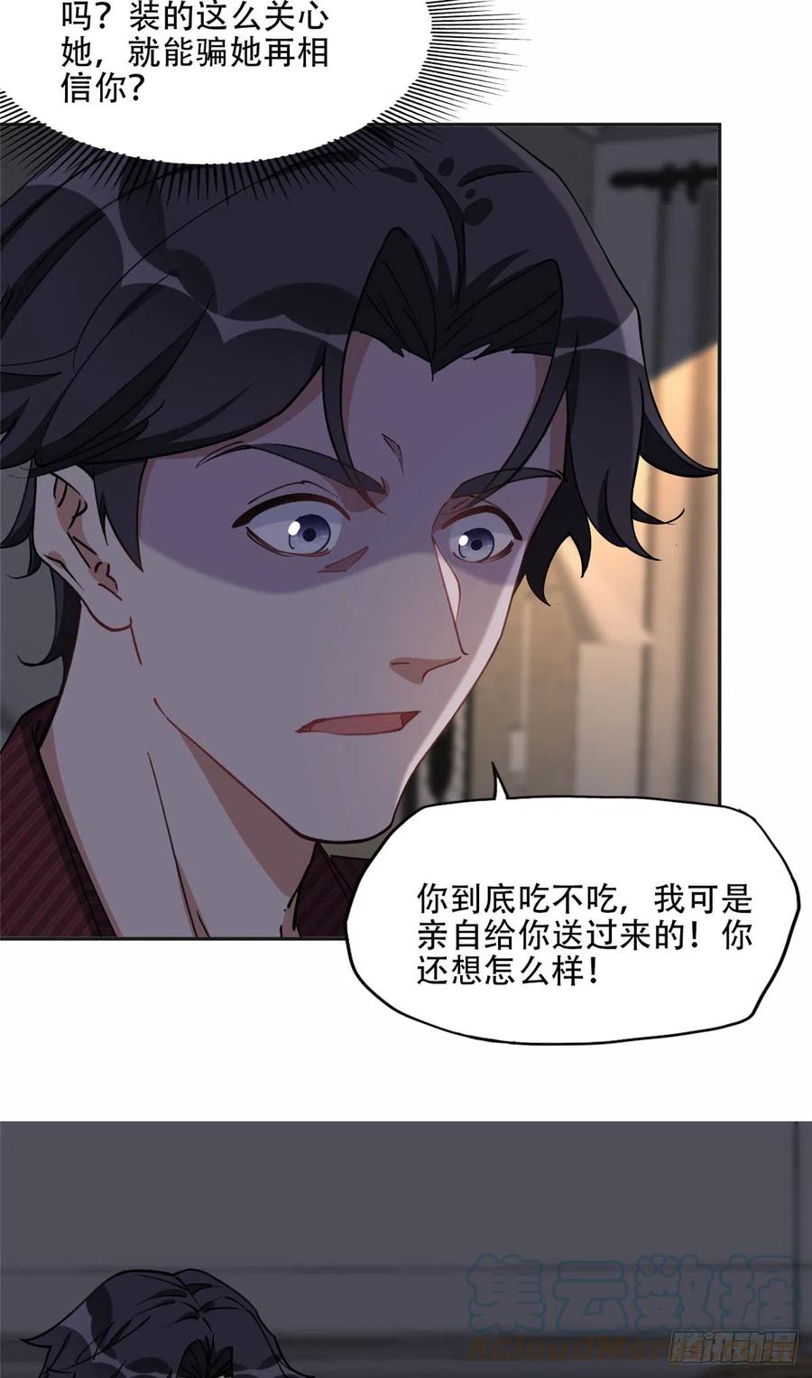 《离婚后前夫成了我的忠犬》82 你是谁？！ 第9页