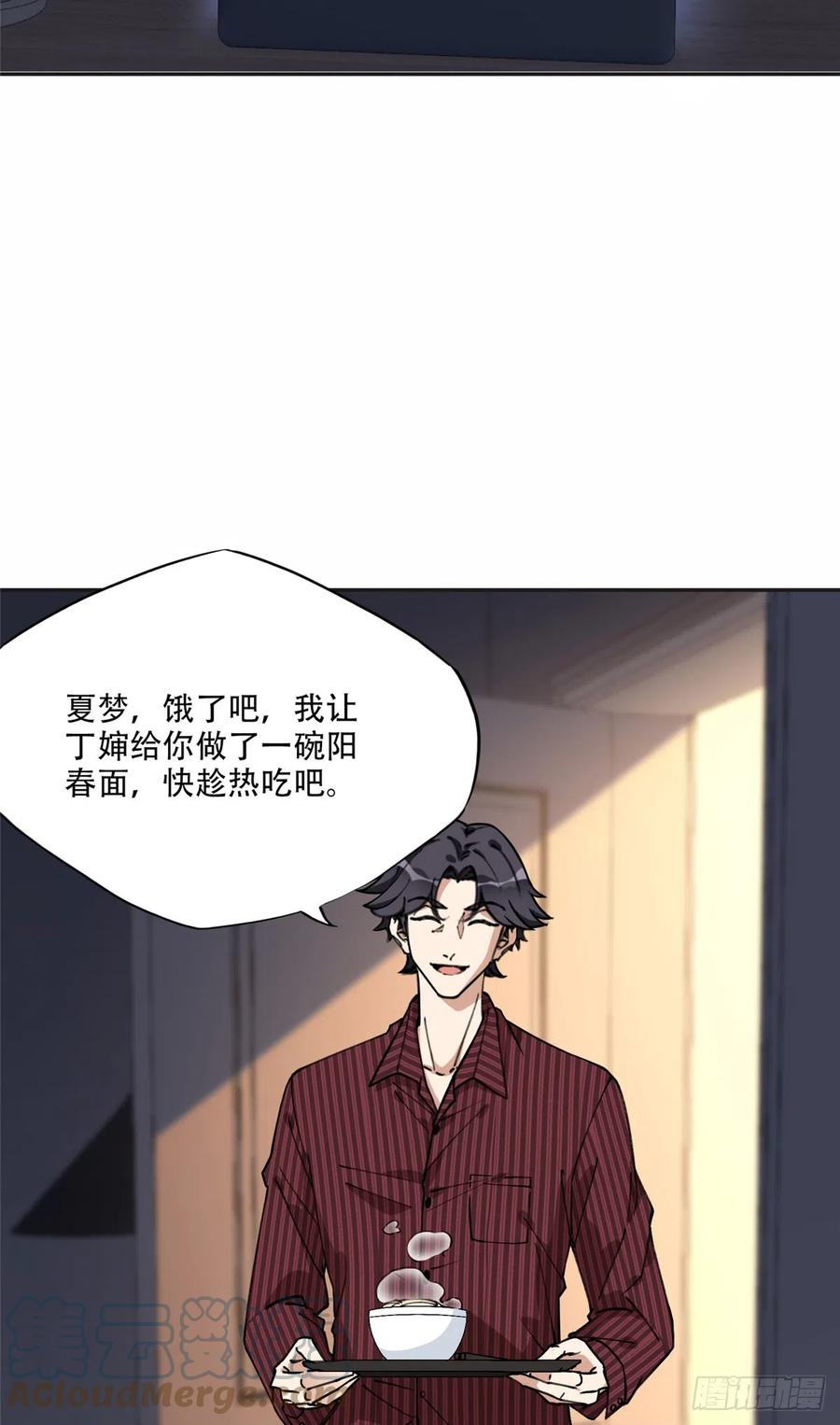 《离婚后前夫成了我的忠犬》82 你是谁？！ 第5页
