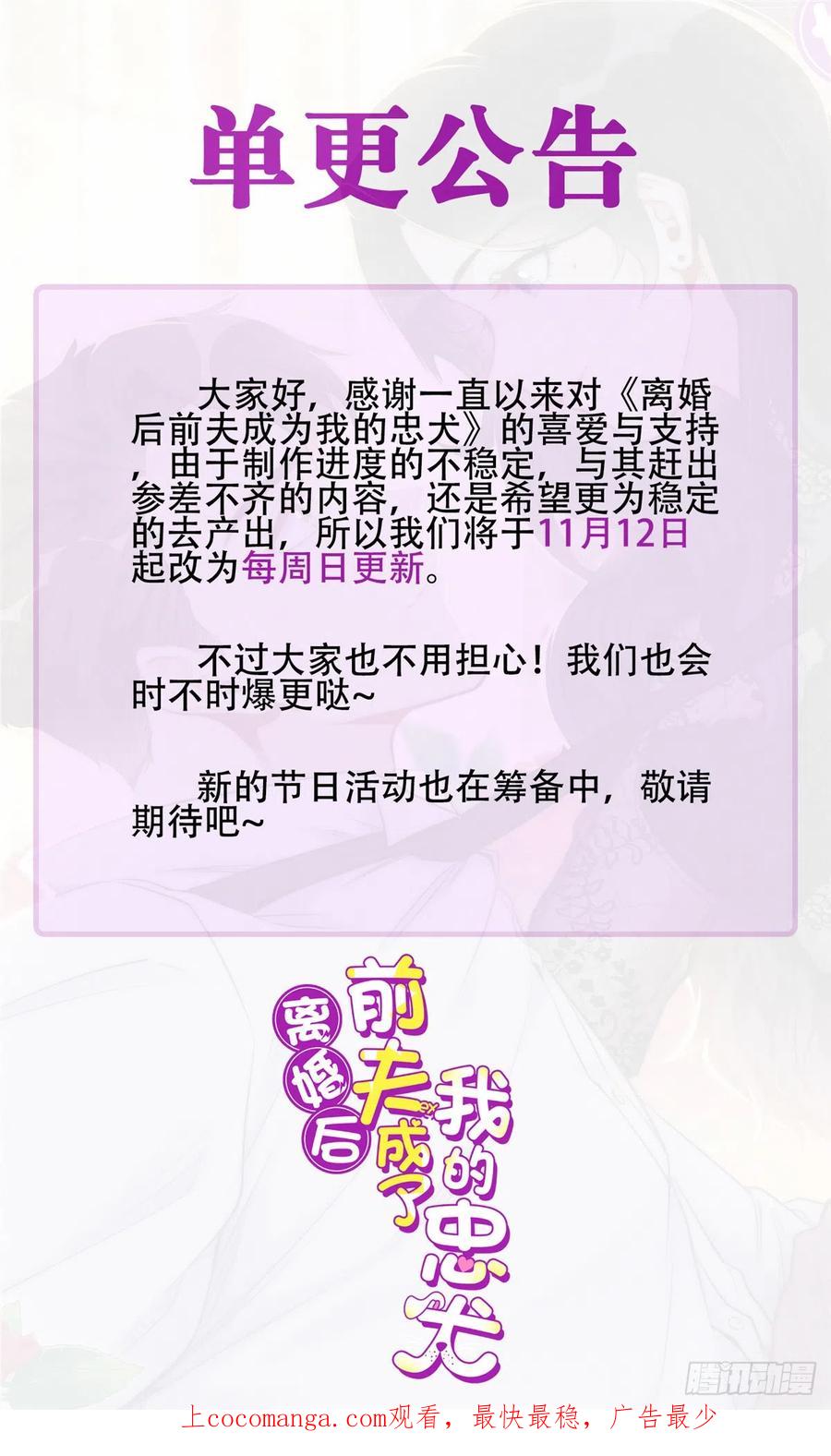《离婚后前夫成了我的忠犬》82 你是谁？！ 第28页