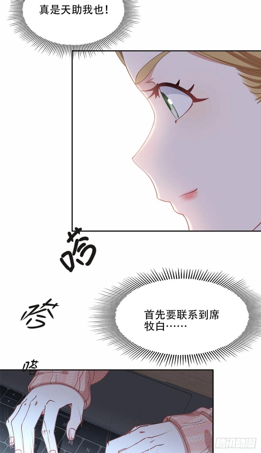 《离婚后前夫成了我的忠犬》82 你是谁？！ 第24页