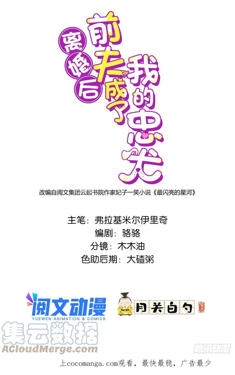 《离婚后前夫成了我的忠犬》82 你是谁？！ 第1页
