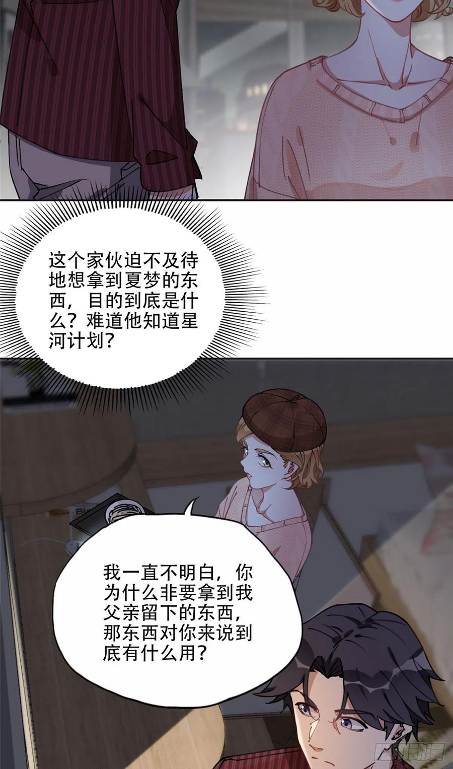 《离婚后前夫成了我的忠犬》82 你是谁？！ 第16页