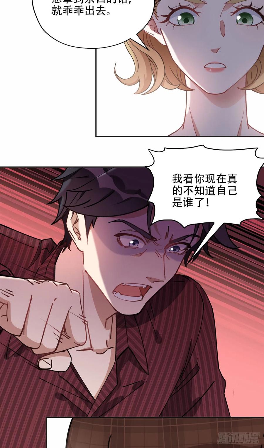 《离婚后前夫成了我的忠犬》82 你是谁？！ 第12页