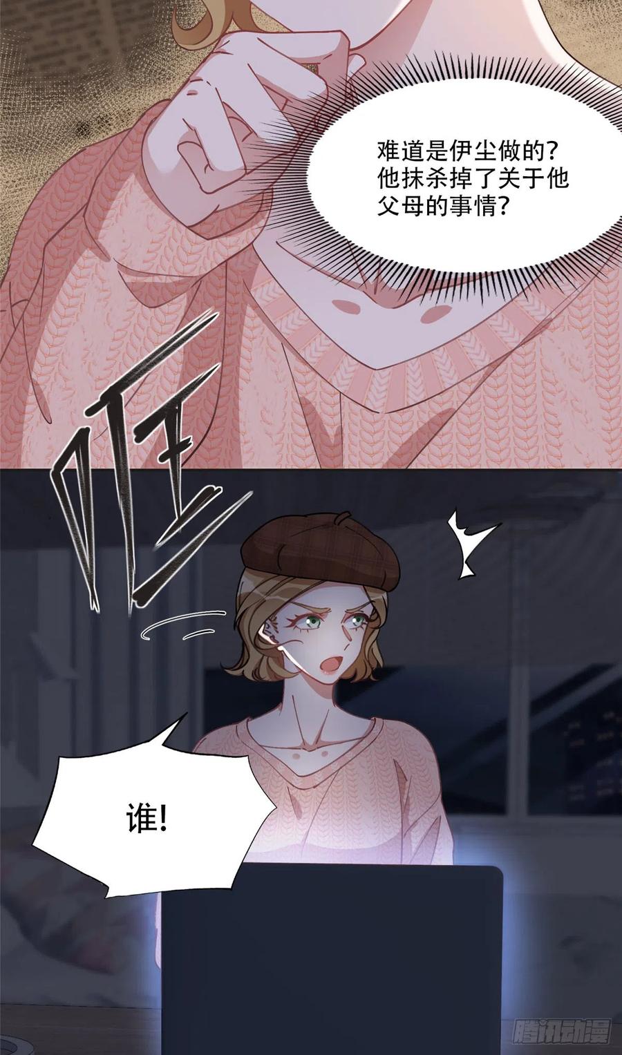 《离婚后前夫成了我的忠犬》82 你是谁？！ 第4页