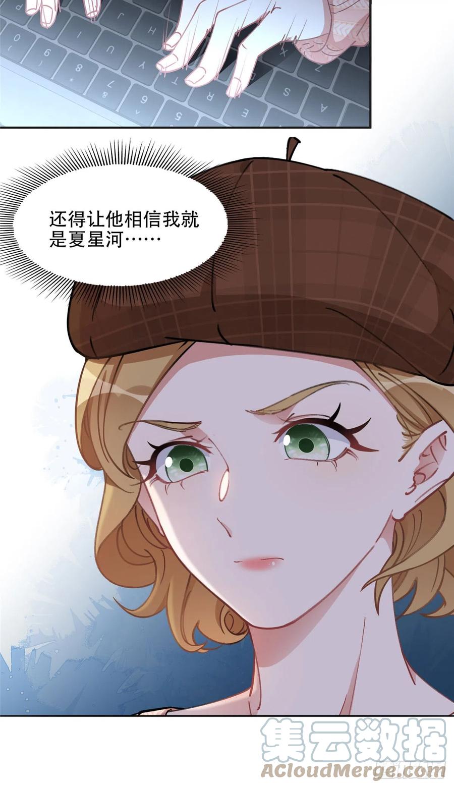 《离婚后前夫成了我的忠犬》82 你是谁？！ 第25页