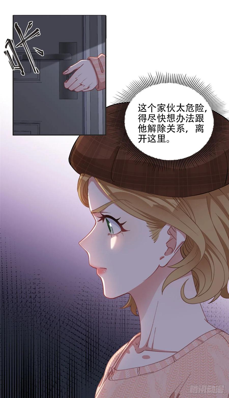 《离婚后前夫成了我的忠犬》82 你是谁？！ 第20页