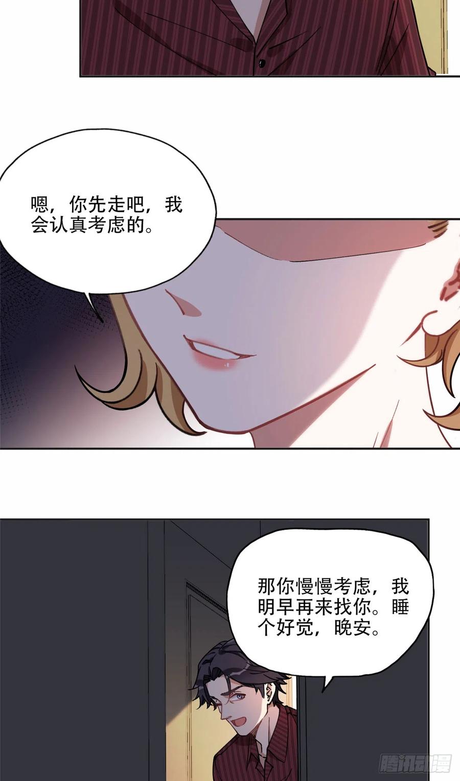《离婚后前夫成了我的忠犬》82 你是谁？！ 第18页