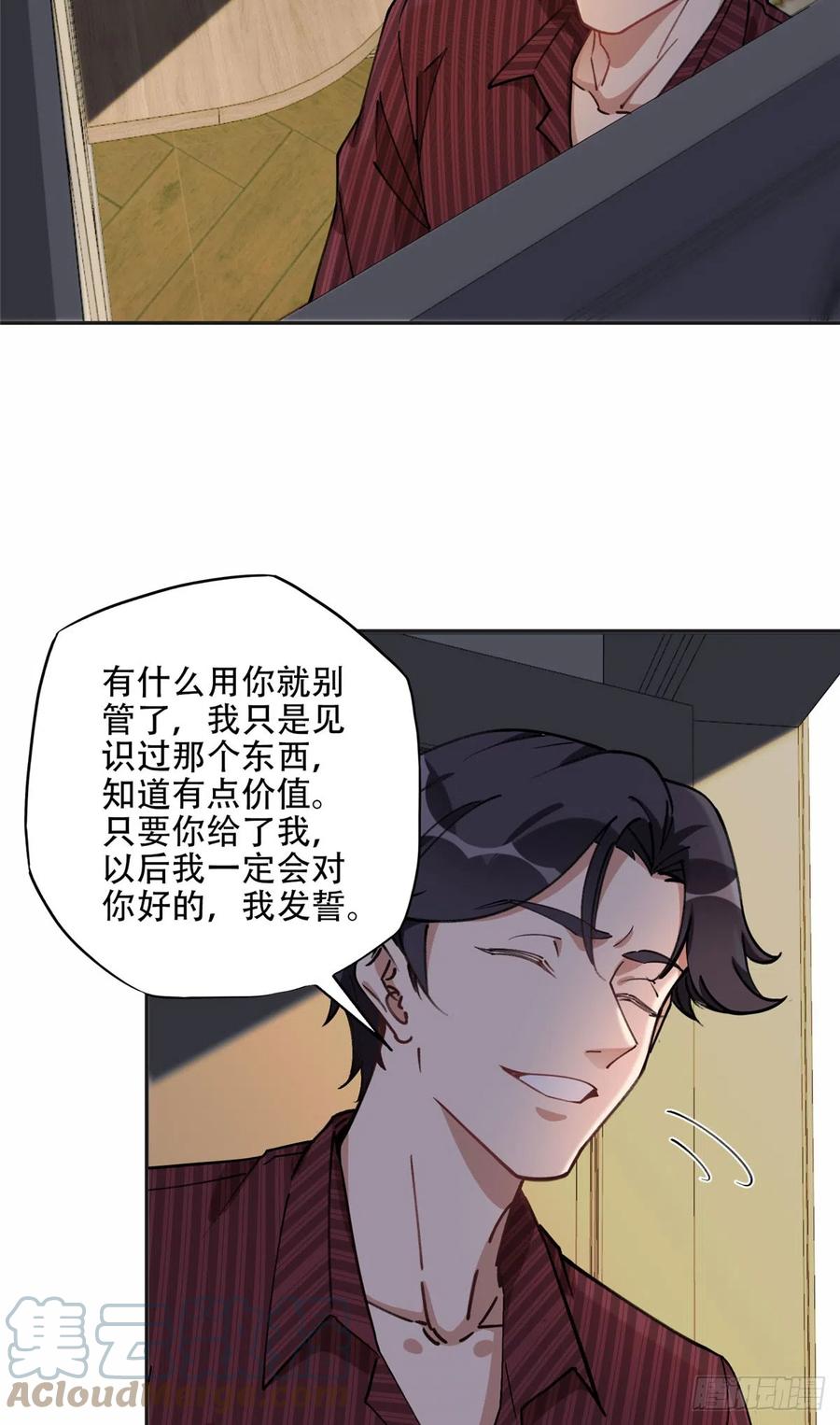 《离婚后前夫成了我的忠犬》82 你是谁？！ 第17页