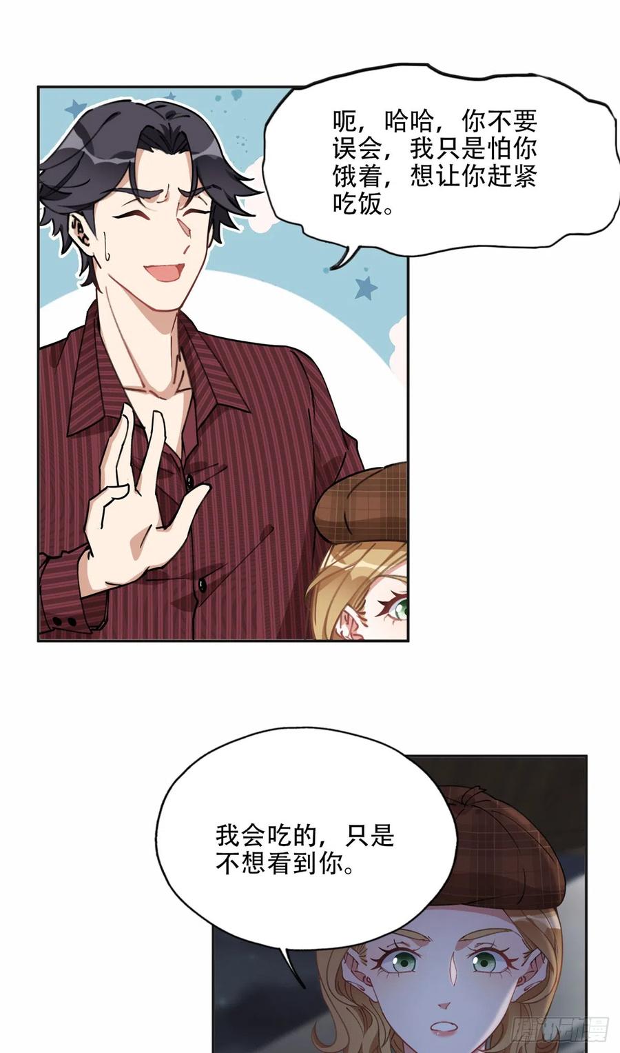 《离婚后前夫成了我的忠犬》82 你是谁？！ 第14页