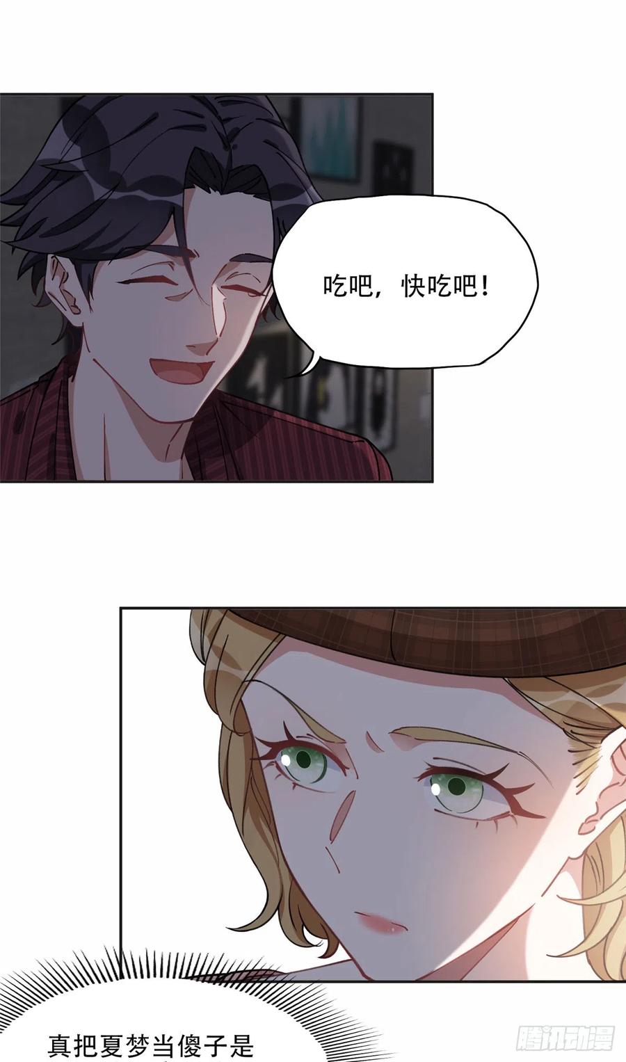 《离婚后前夫成了我的忠犬》82 你是谁？！ 第8页