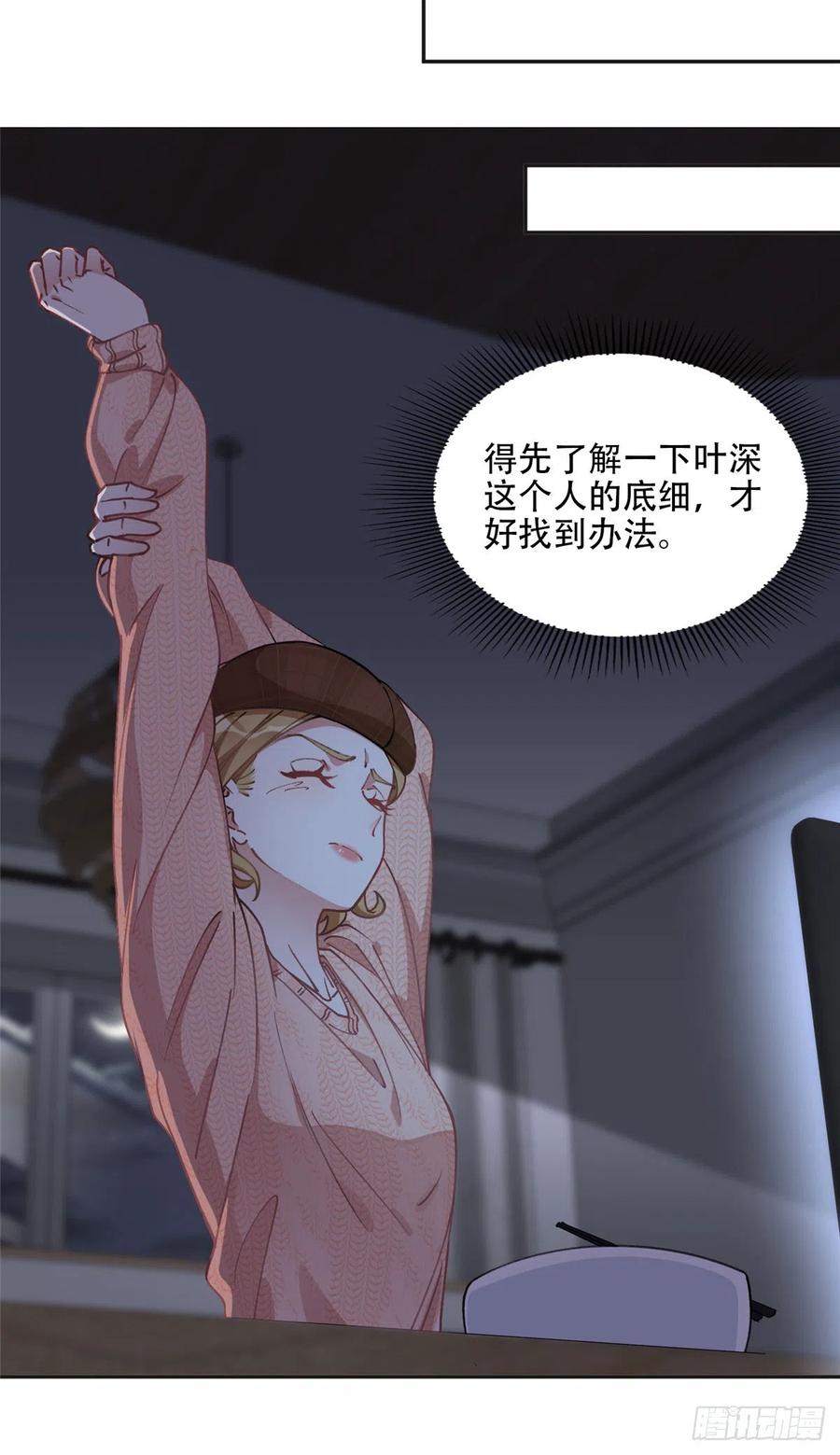 《离婚后前夫成了我的忠犬》82 你是谁？！ 第22页
