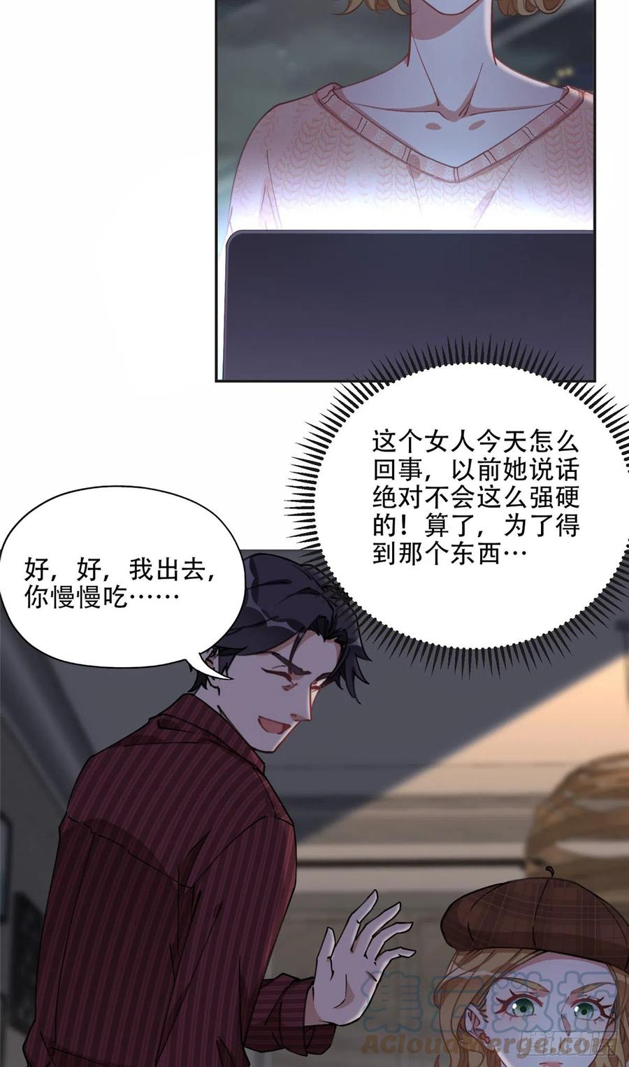 《离婚后前夫成了我的忠犬》82 你是谁？！ 第15页