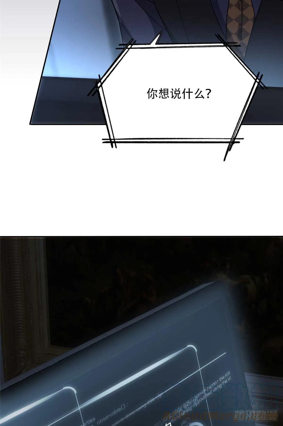 《离婚后前夫成了我的忠犬》83 谁是夏星河？ 第13页