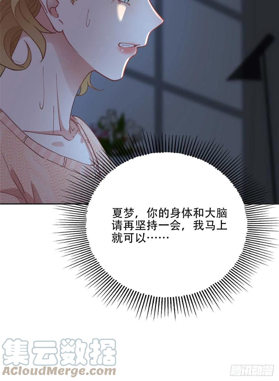 《离婚后前夫成了我的忠犬》83 谁是夏星河？ 第5页