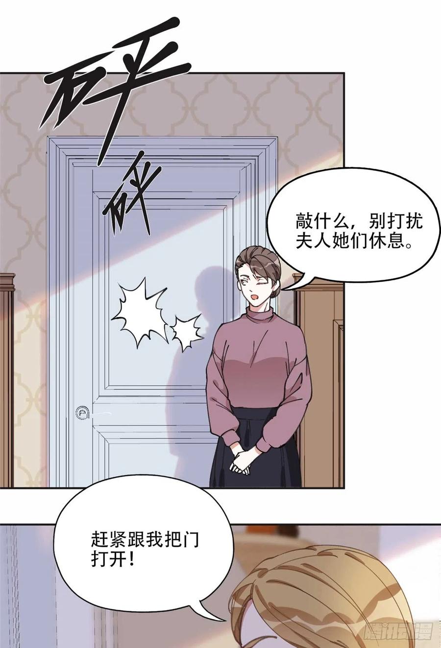 《离婚后前夫成了我的忠犬》83 谁是夏星河？ 第32页