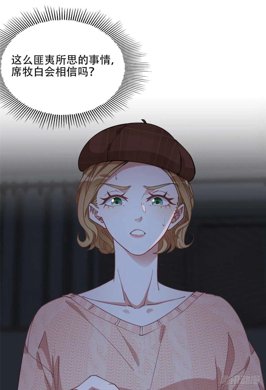 《离婚后前夫成了我的忠犬》83 谁是夏星河？ 第16页