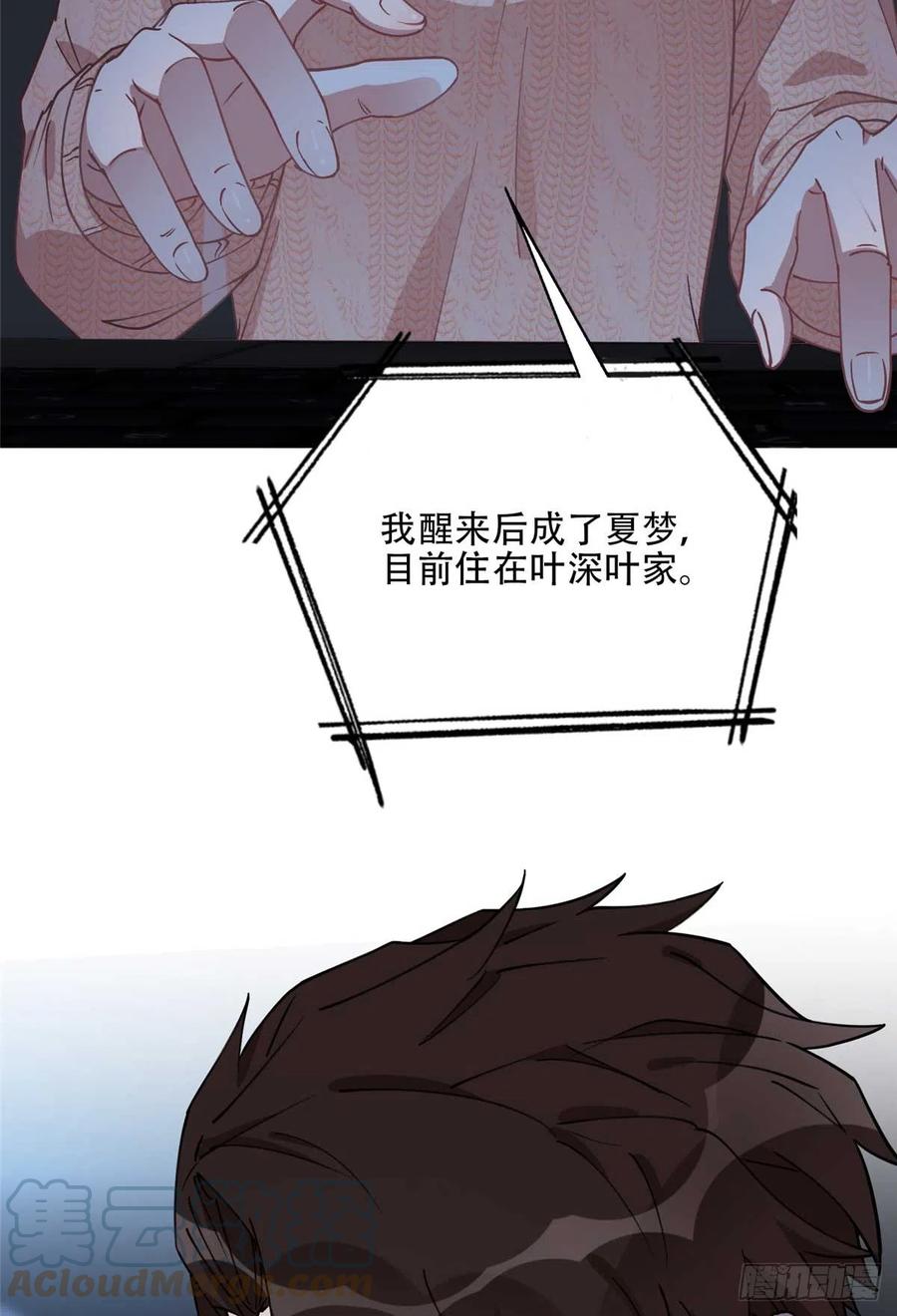 《离婚后前夫成了我的忠犬》83 谁是夏星河？ 第17页