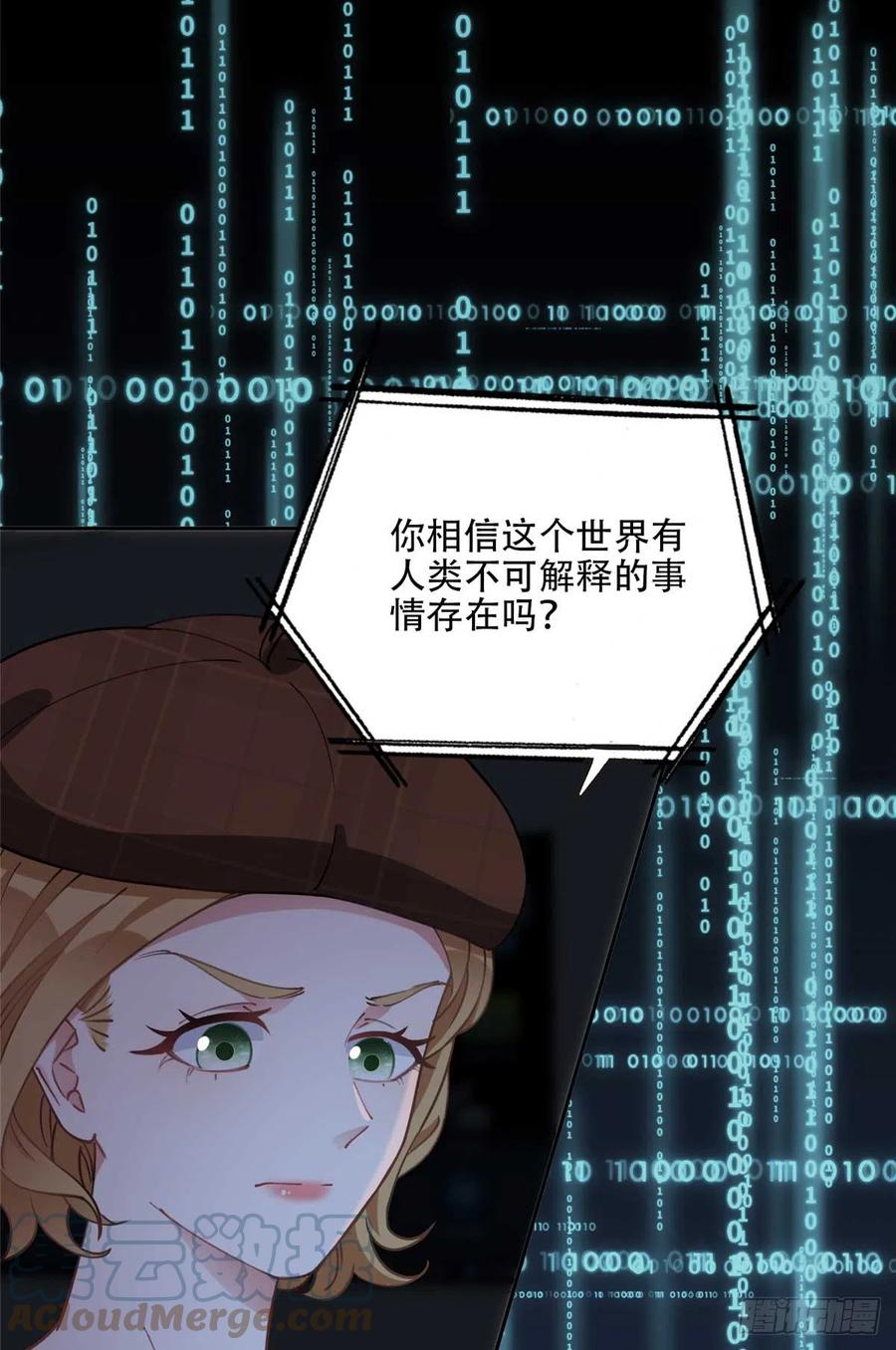 《离婚后前夫成了我的忠犬》83 谁是夏星河？ 第11页