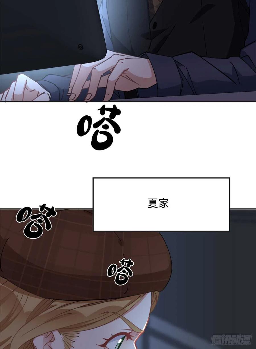 《离婚后前夫成了我的忠犬》83 谁是夏星河？ 第4页