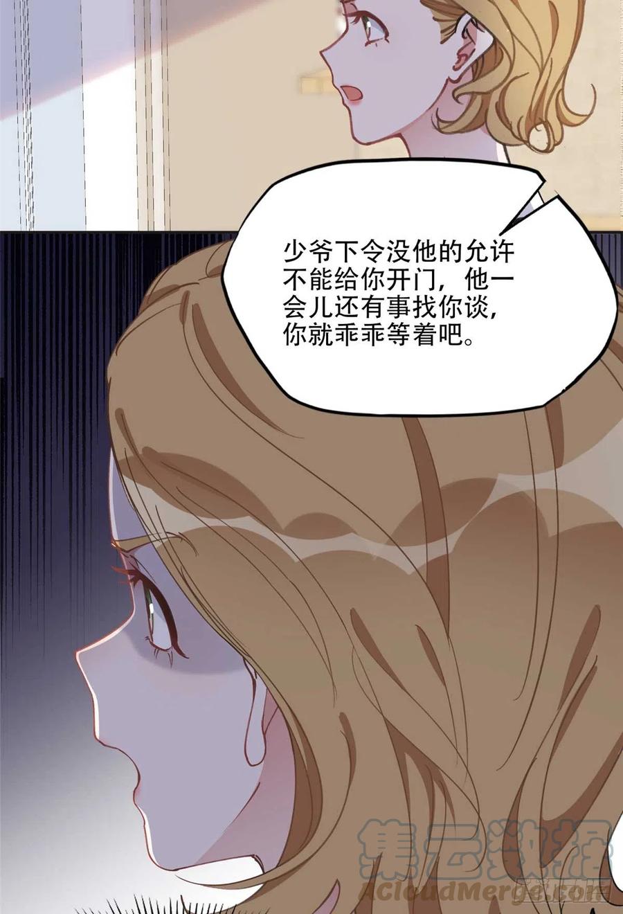 《离婚后前夫成了我的忠犬》83 谁是夏星河？ 第33页