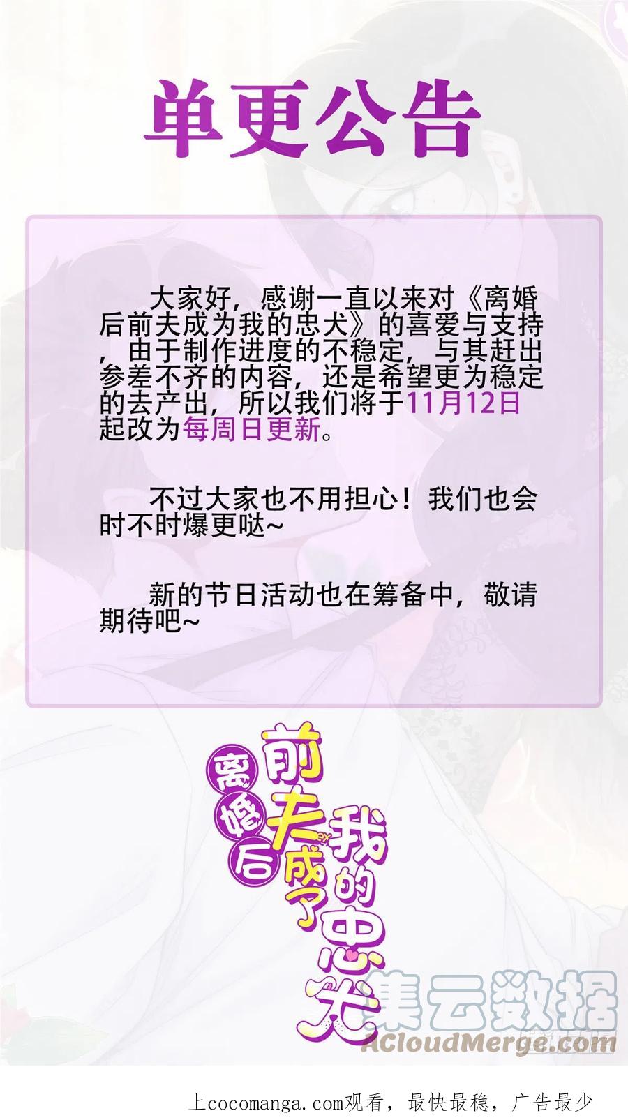 《离婚后前夫成了我的忠犬》83 谁是夏星河？ 第39页