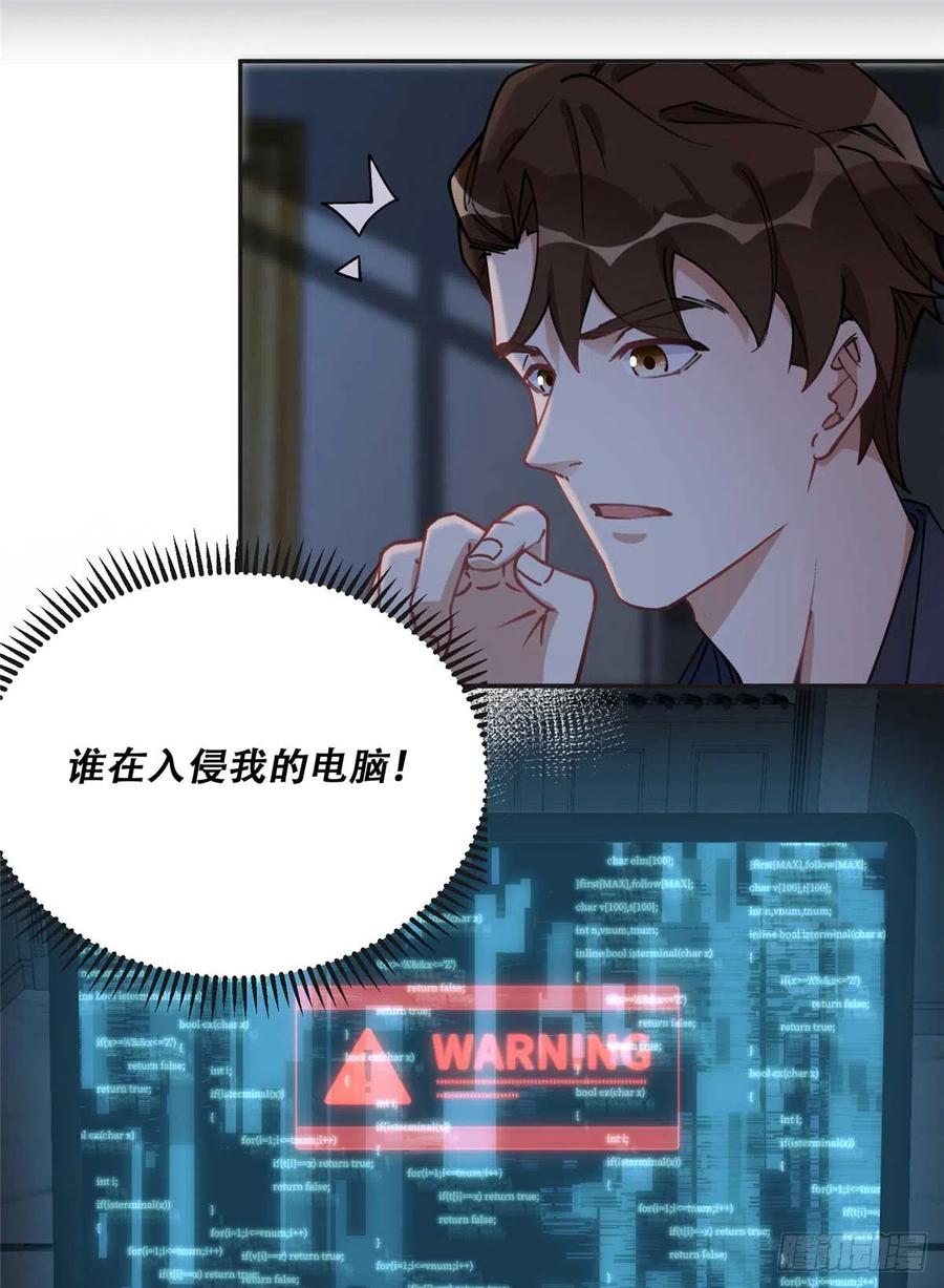 《离婚后前夫成了我的忠犬》83 谁是夏星河？ 第2页