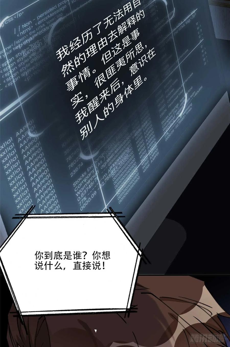 《离婚后前夫成了我的忠犬》83 谁是夏星河？ 第14页