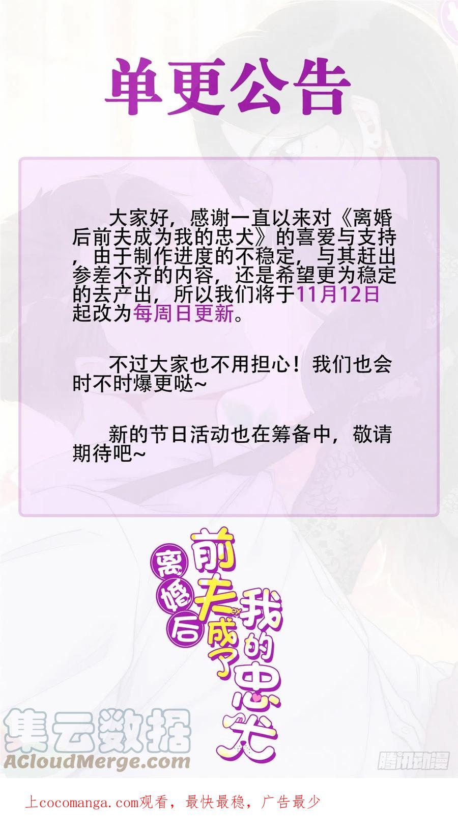 《离婚后前夫成了我的忠犬》84 席牧白来找？ 第37页